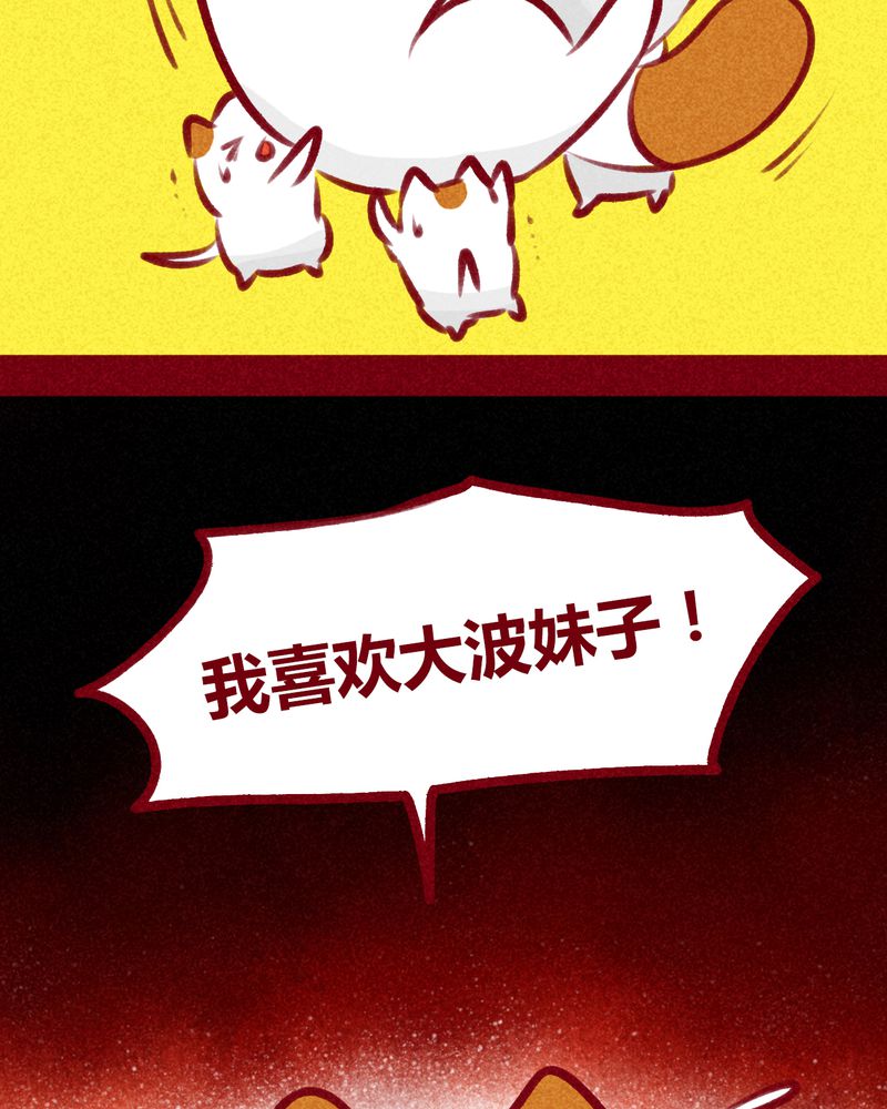 《神兽退散》第109章 第39页