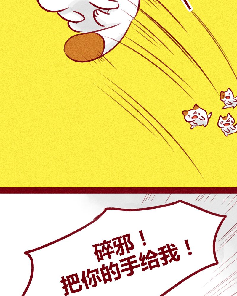《神兽退散》第109章 第42页