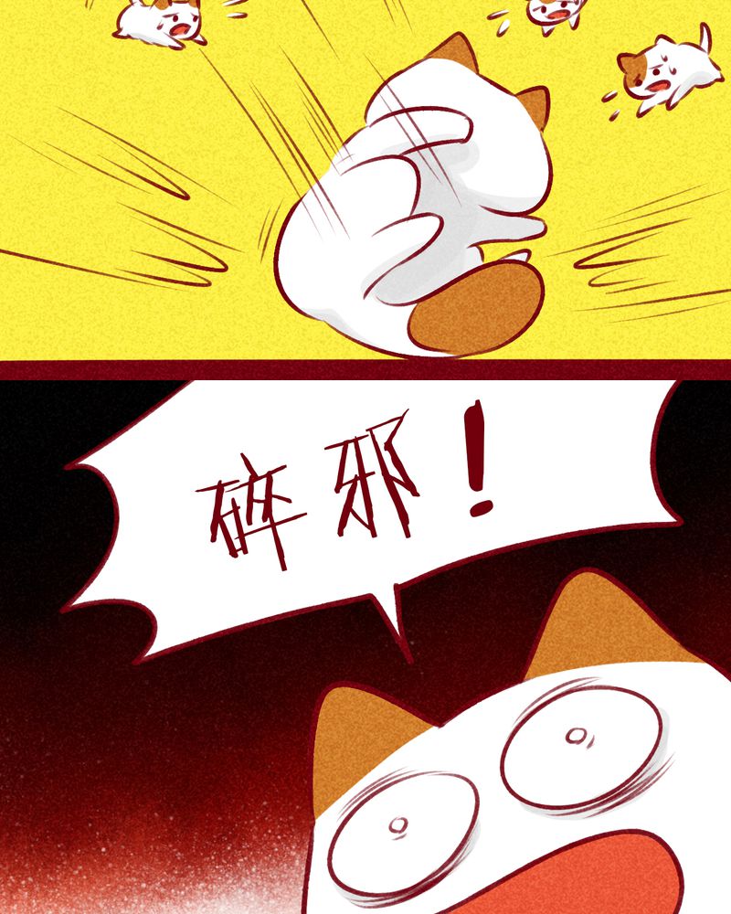 《神兽退散》第109章 第55页