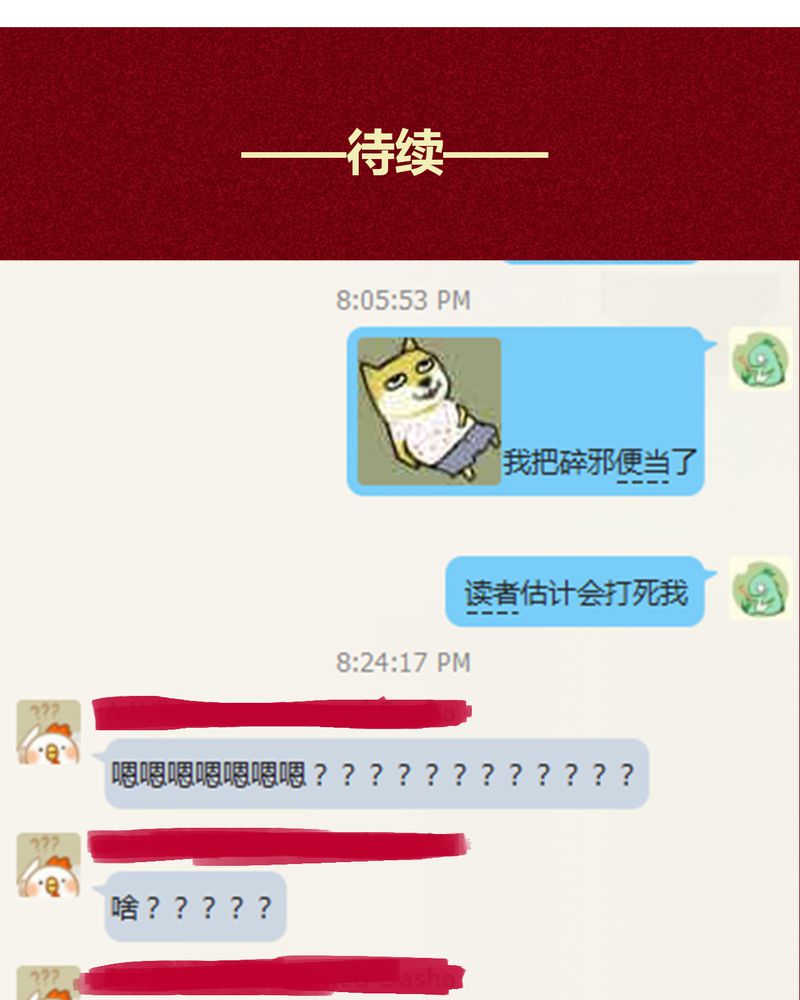 《神兽退散》第109章 第62页