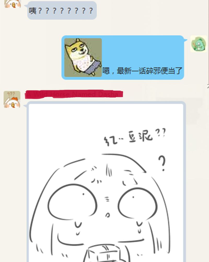 《神兽退散》第109章 第63页