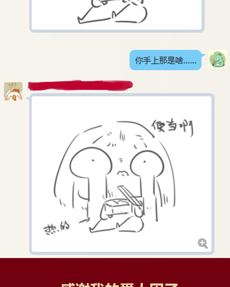 《神兽退散》第109章 第64页