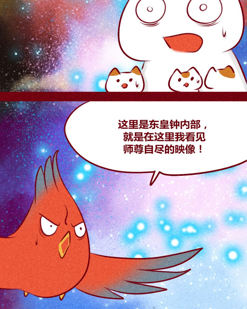 《神兽退散》第113章 第20页