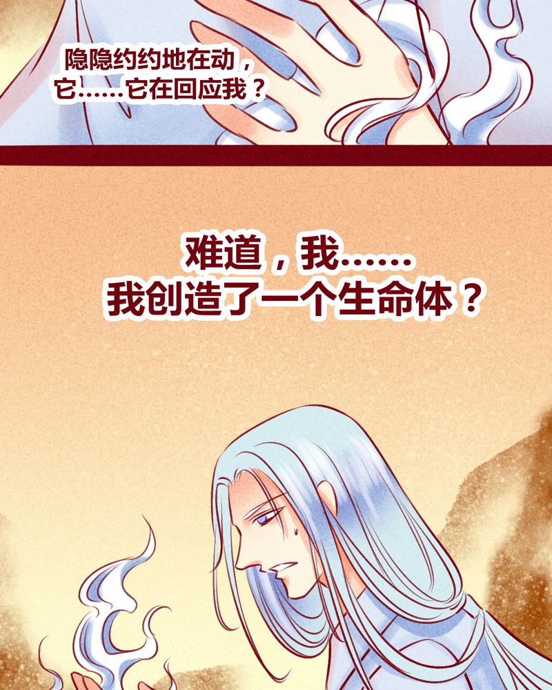 《神兽退散》第113章 第73页