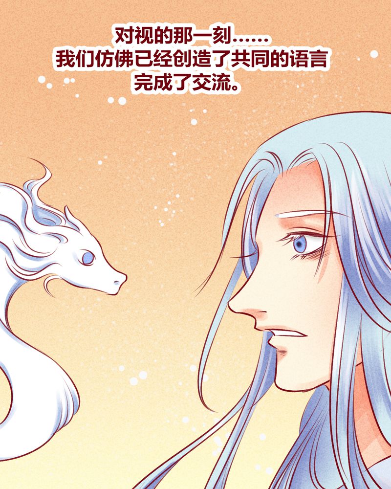 《神兽退散》第113章 第79页