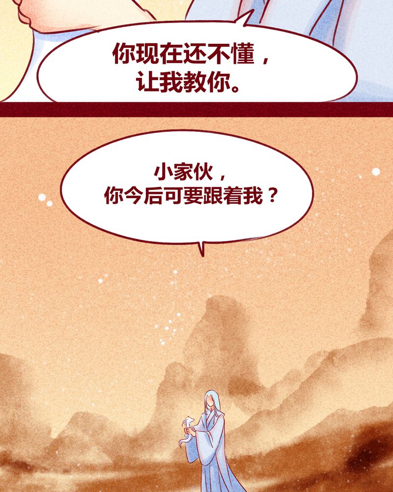 《神兽退散》第113章 第87页