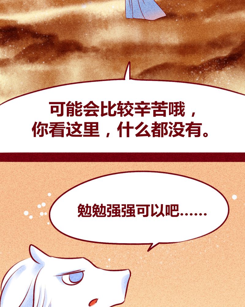 《神兽退散》第113章 第88页