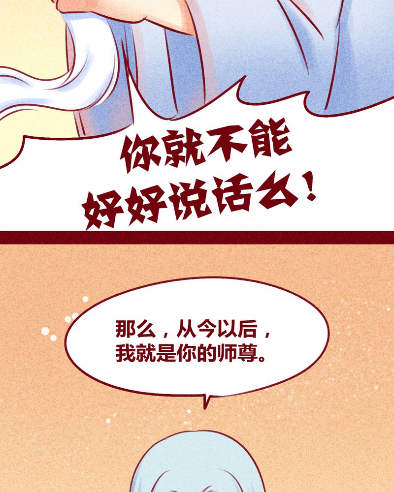《神兽退散》第113章 第90页