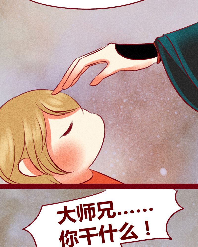 《神兽退散》第112章 第17页