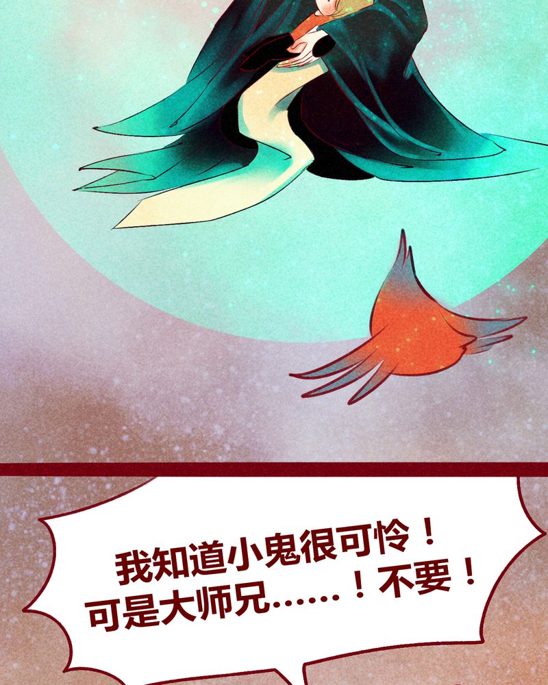 《神兽退散》第112章 第21页