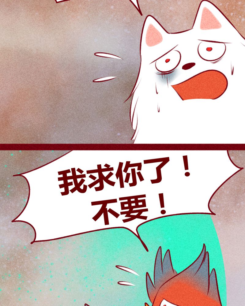 《神兽退散》第112章 第22页