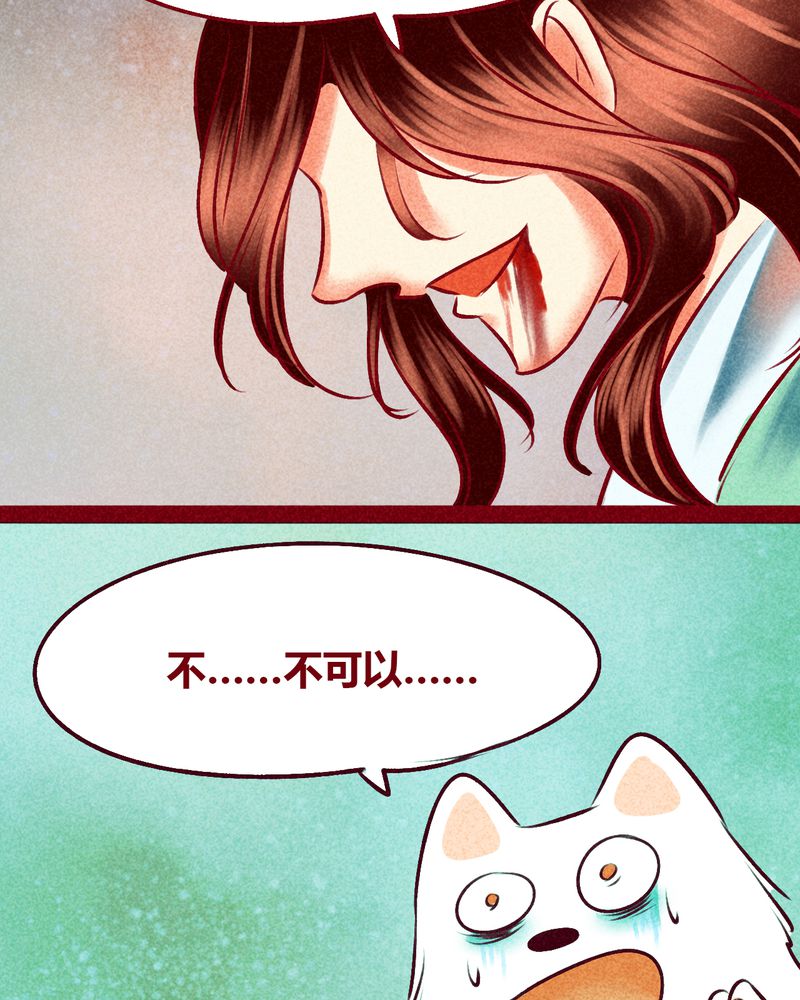《神兽退散》第112章 第27页