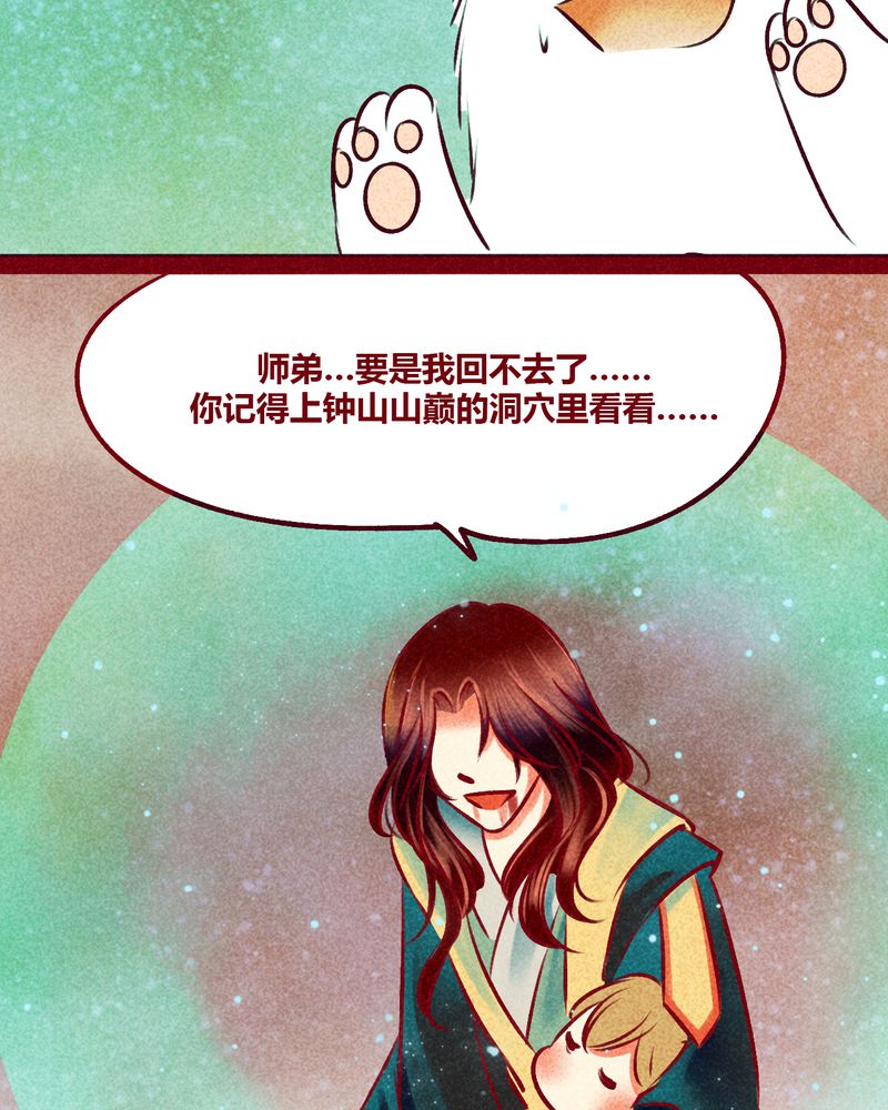 《神兽退散》第112章 第28页