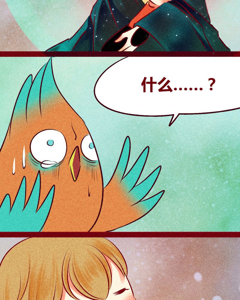 《神兽退散》第112章 第29页