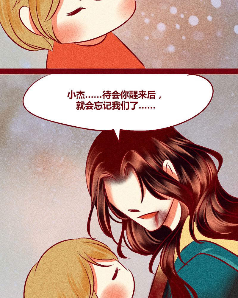 《神兽退散》第112章 第30页