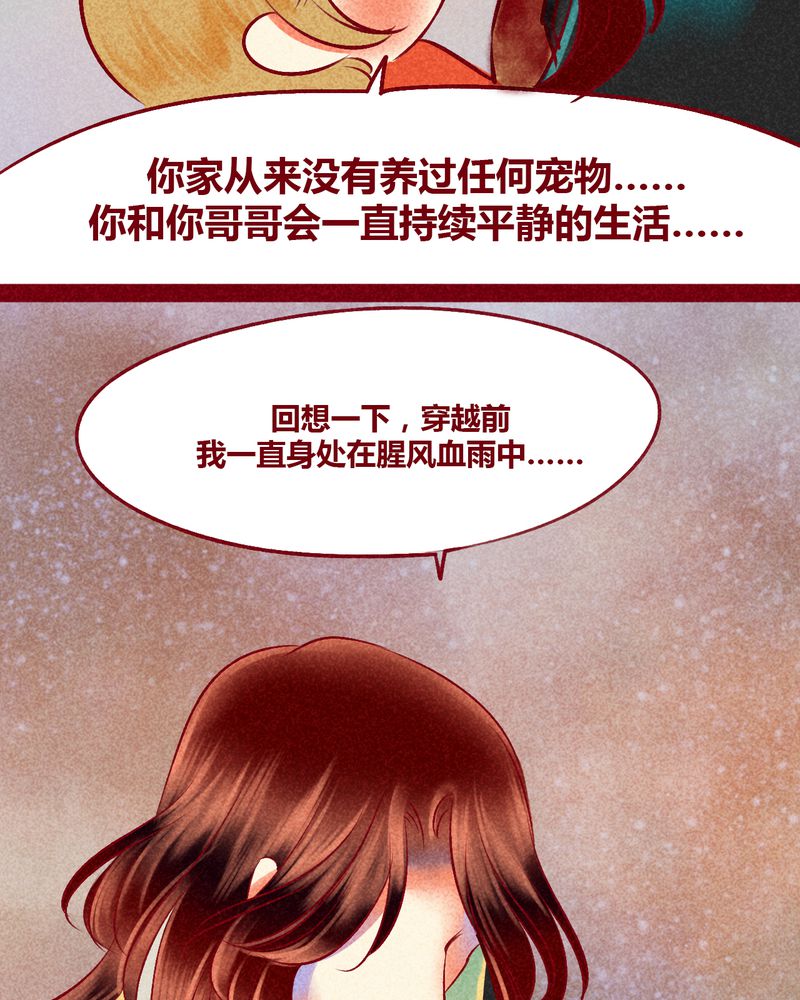 《神兽退散》第112章 第31页