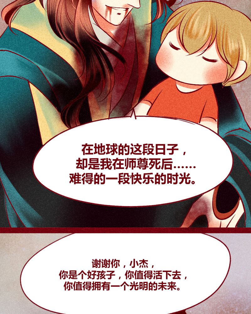 《神兽退散》第112章 第32页