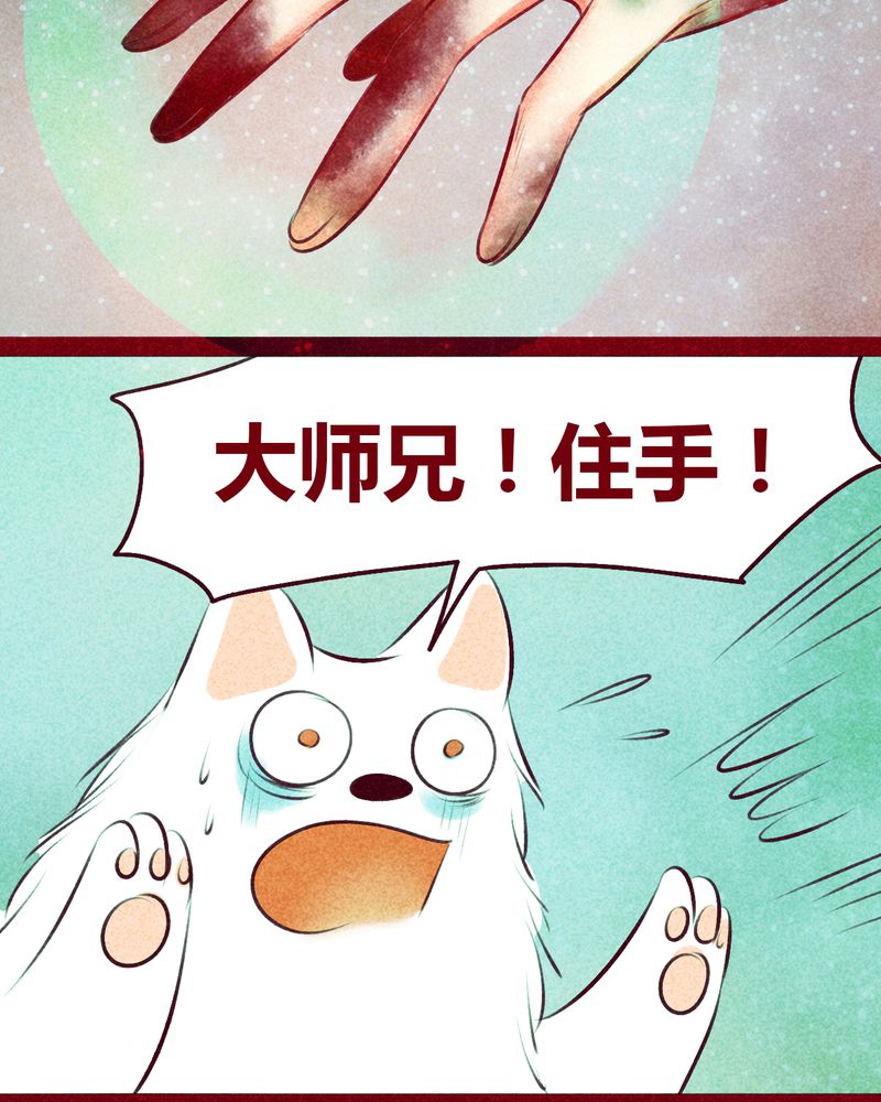 《神兽退散》第112章 第34页