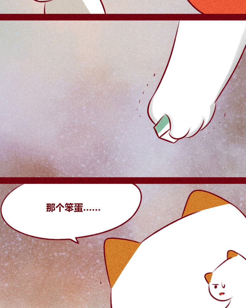 《神兽退散》第112章 第6页
