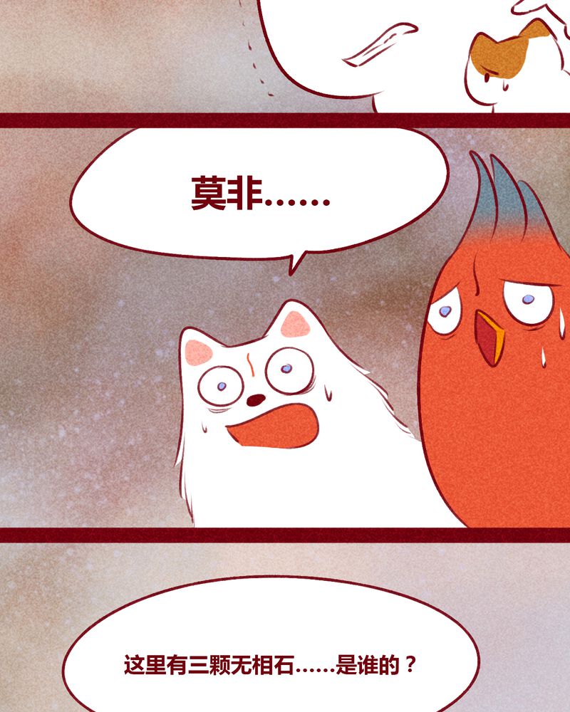《神兽退散》第112章 第7页
