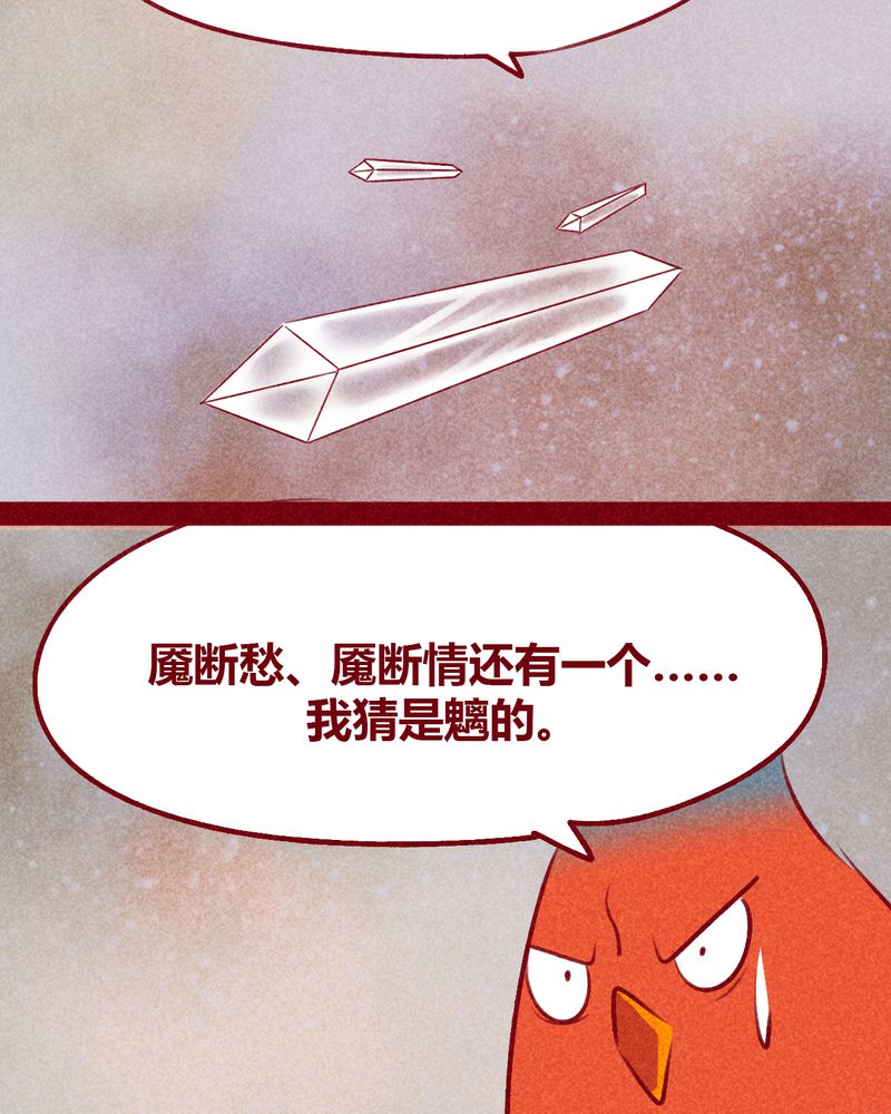 《神兽退散》第112章 第8页