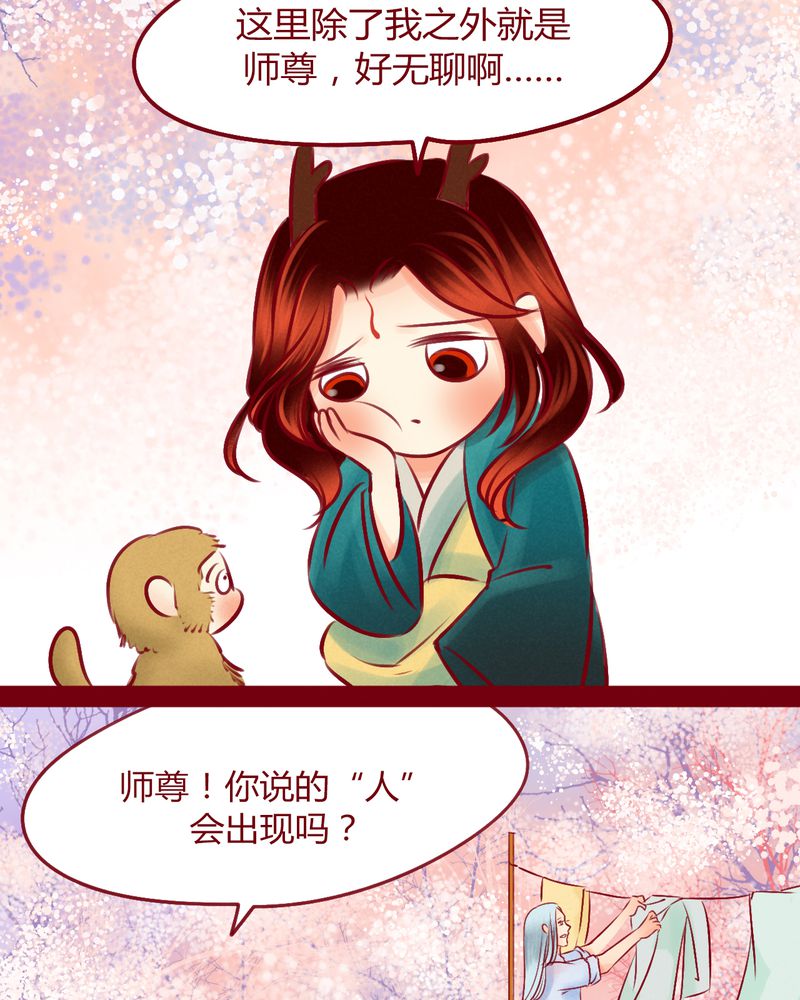 《神兽退散》第114章 第10页