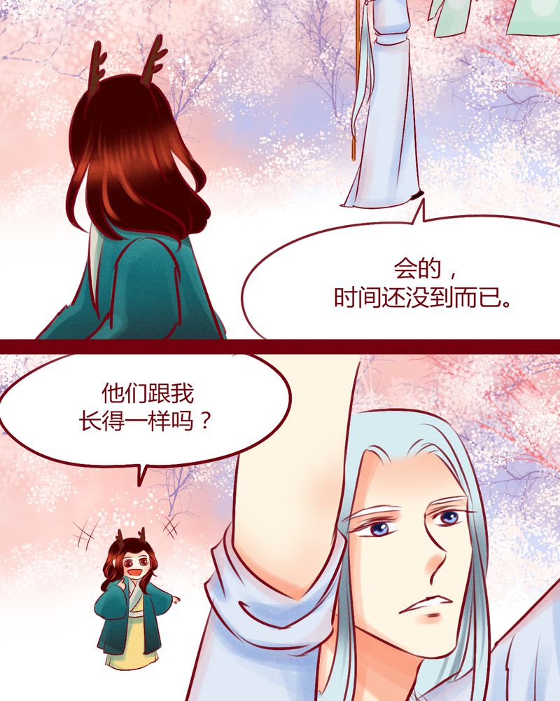 《神兽退散》第114章 第11页