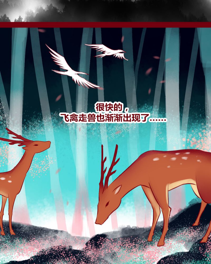 《神兽退散》第114章 第16页