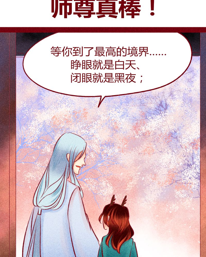 《神兽退散》第114章 第24页