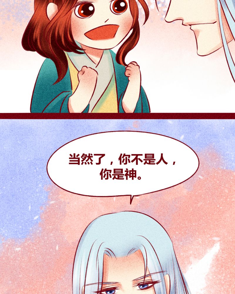 《神兽退散》第114章 第28页