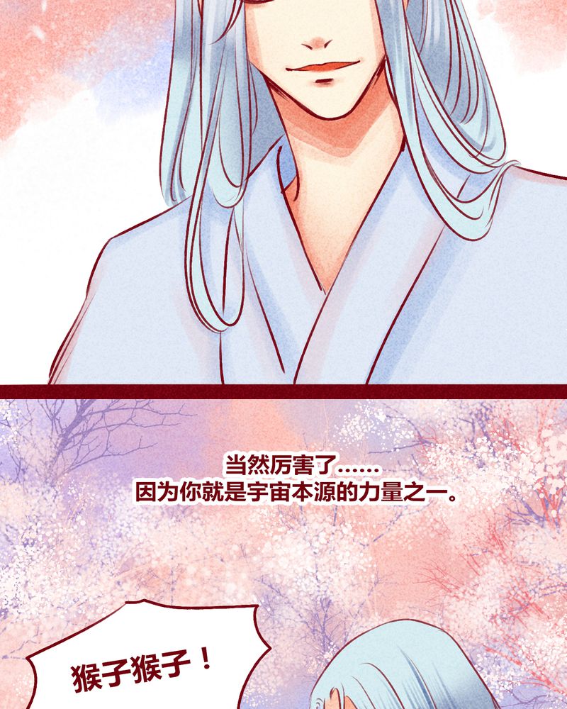 《神兽退散》第114章 第29页