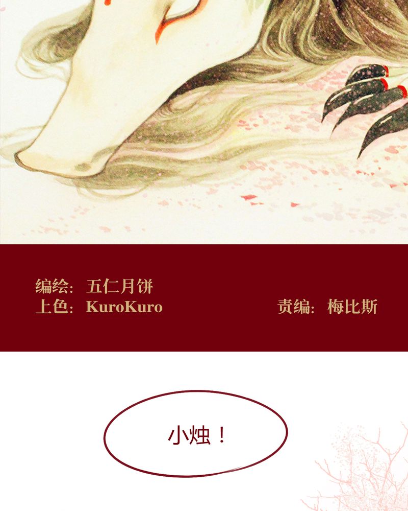 《神兽退散》第114章 第2页