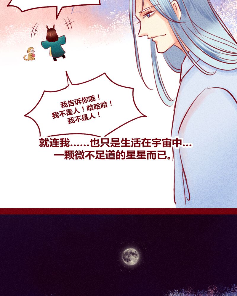 《神兽退散》第114章 第30页