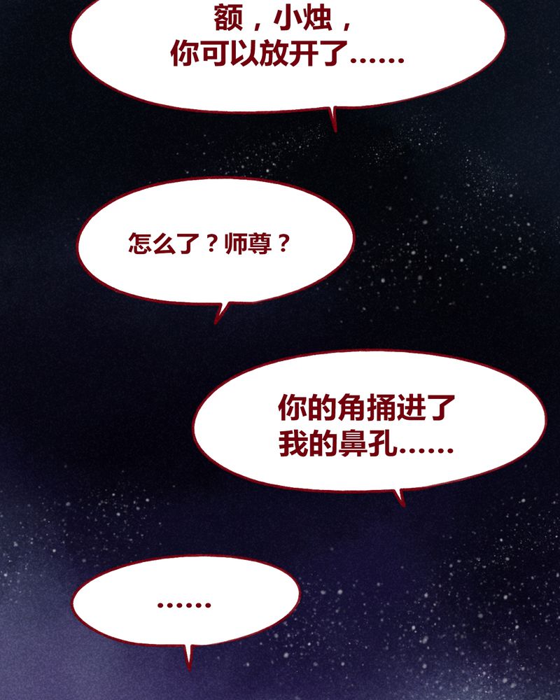 《神兽退散》第114章 第39页