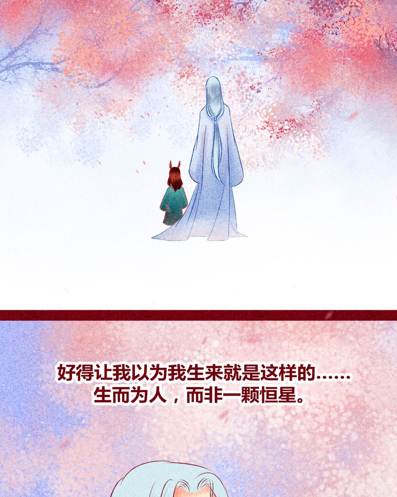 《神兽退散》第114章 第52页