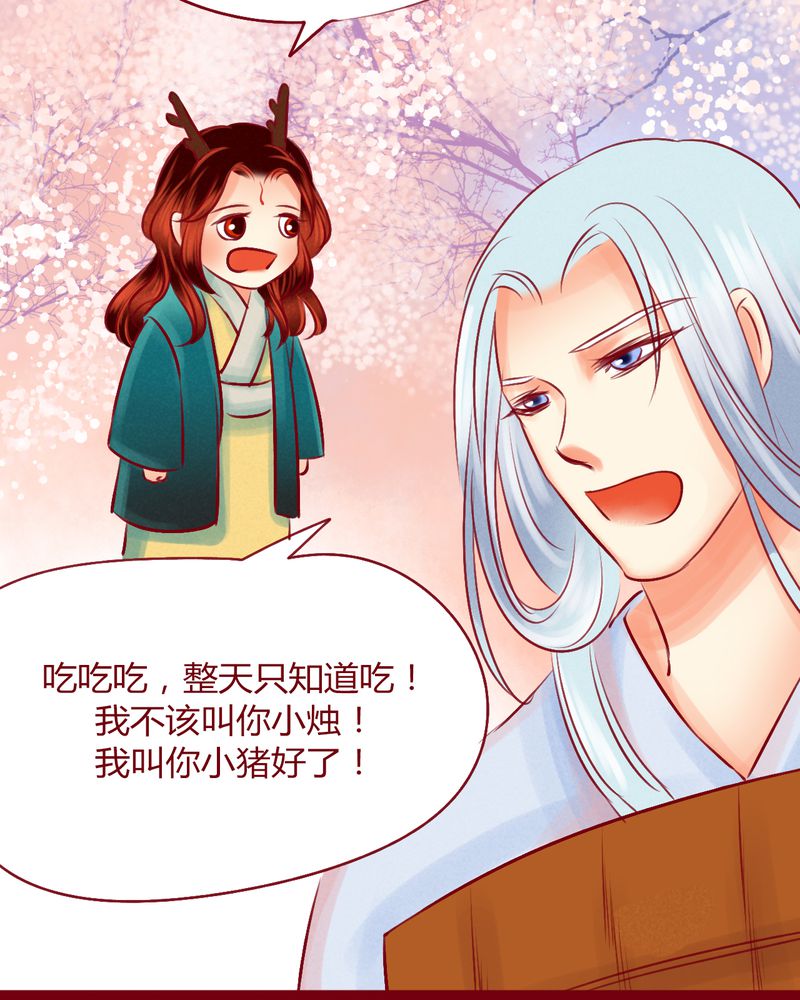 《神兽退散》第114章 第7页