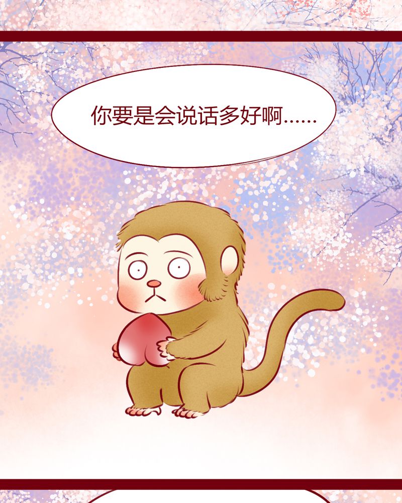 《神兽退散》第114章 第9页