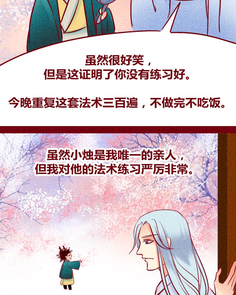 《神兽退散》第115章 第18页