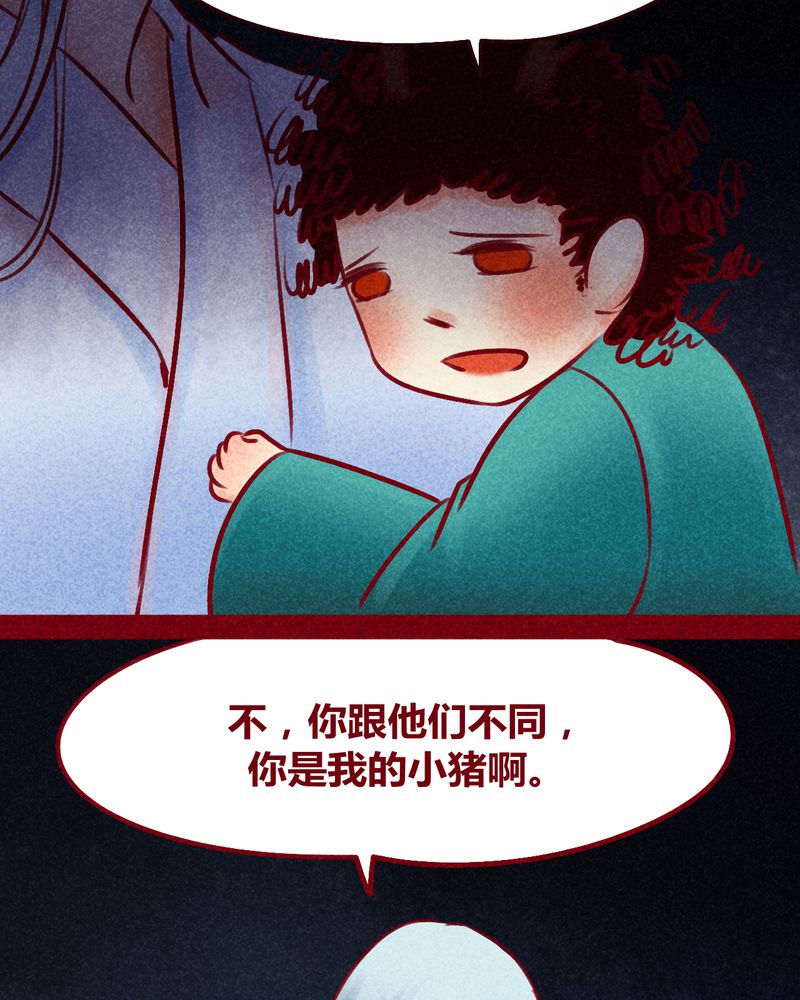 《神兽退散》第115章 第23页