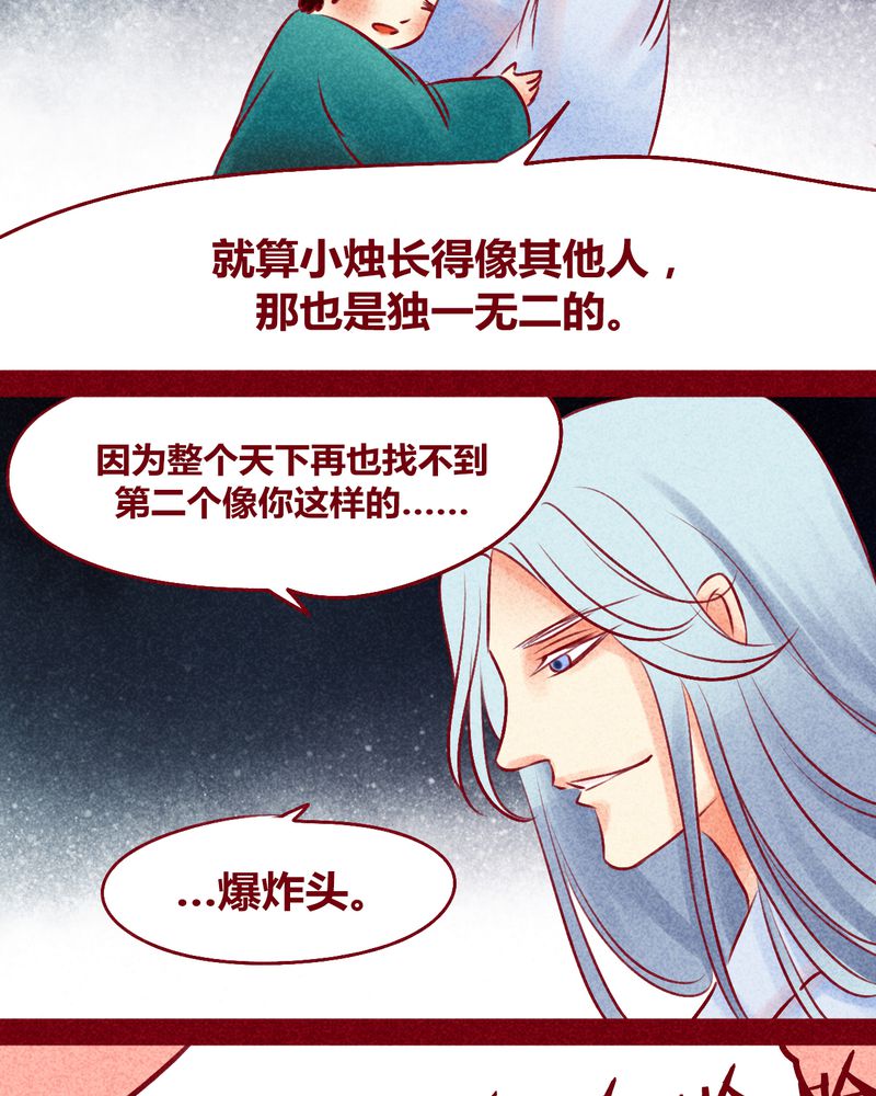 《神兽退散》第115章 第29页