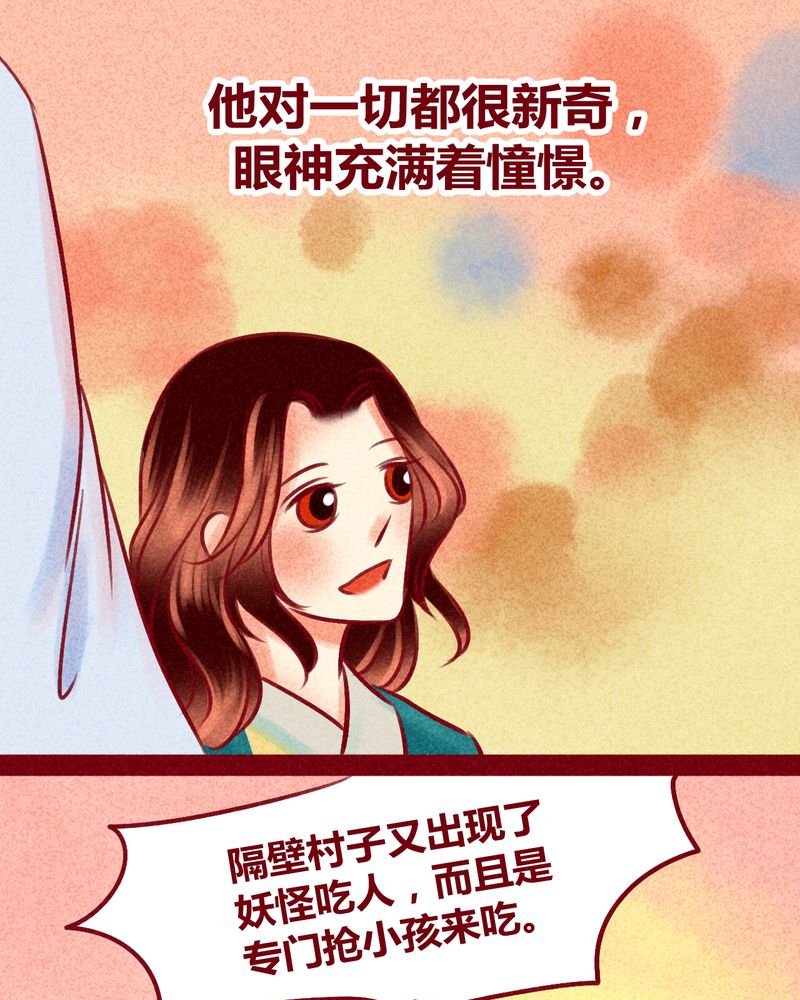 《神兽退散》第115章 第32页