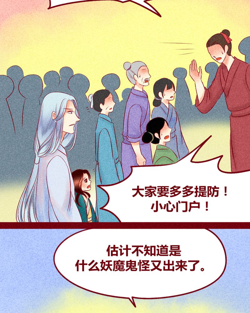 《神兽退散》第115章 第33页