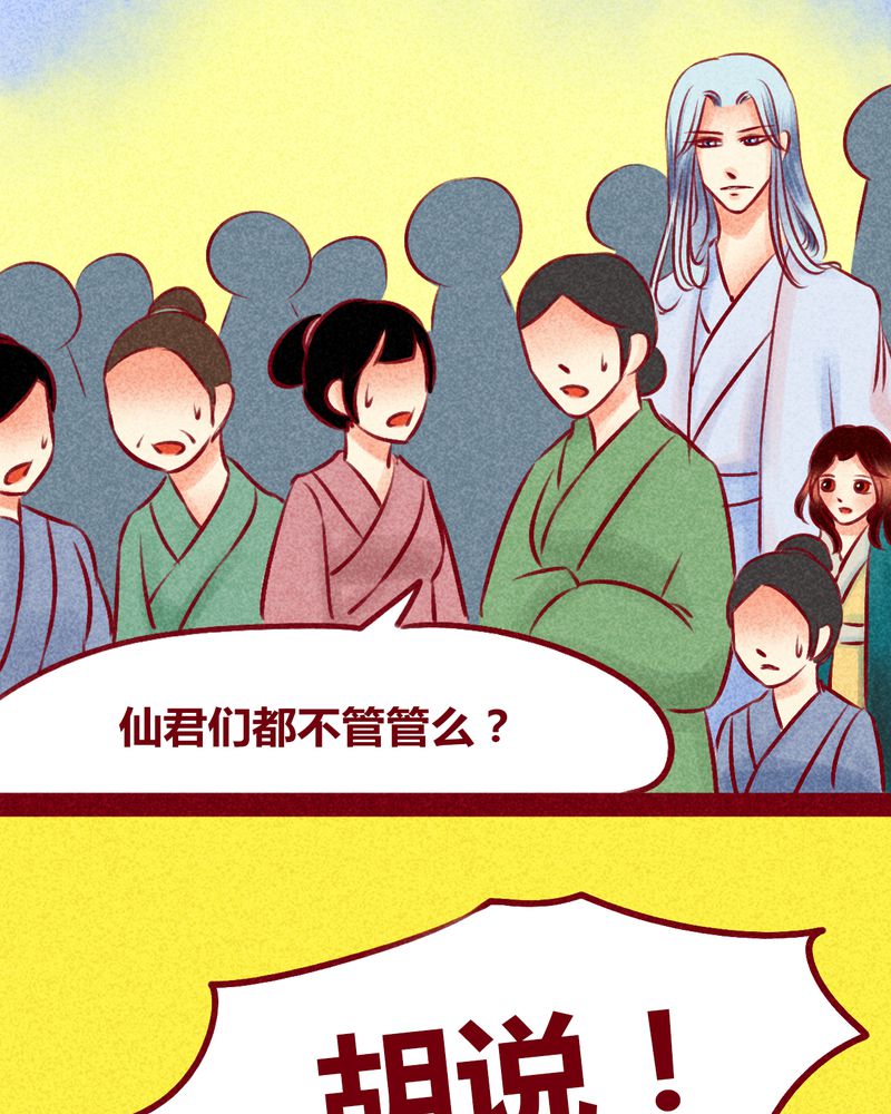 《神兽退散》第115章 第34页