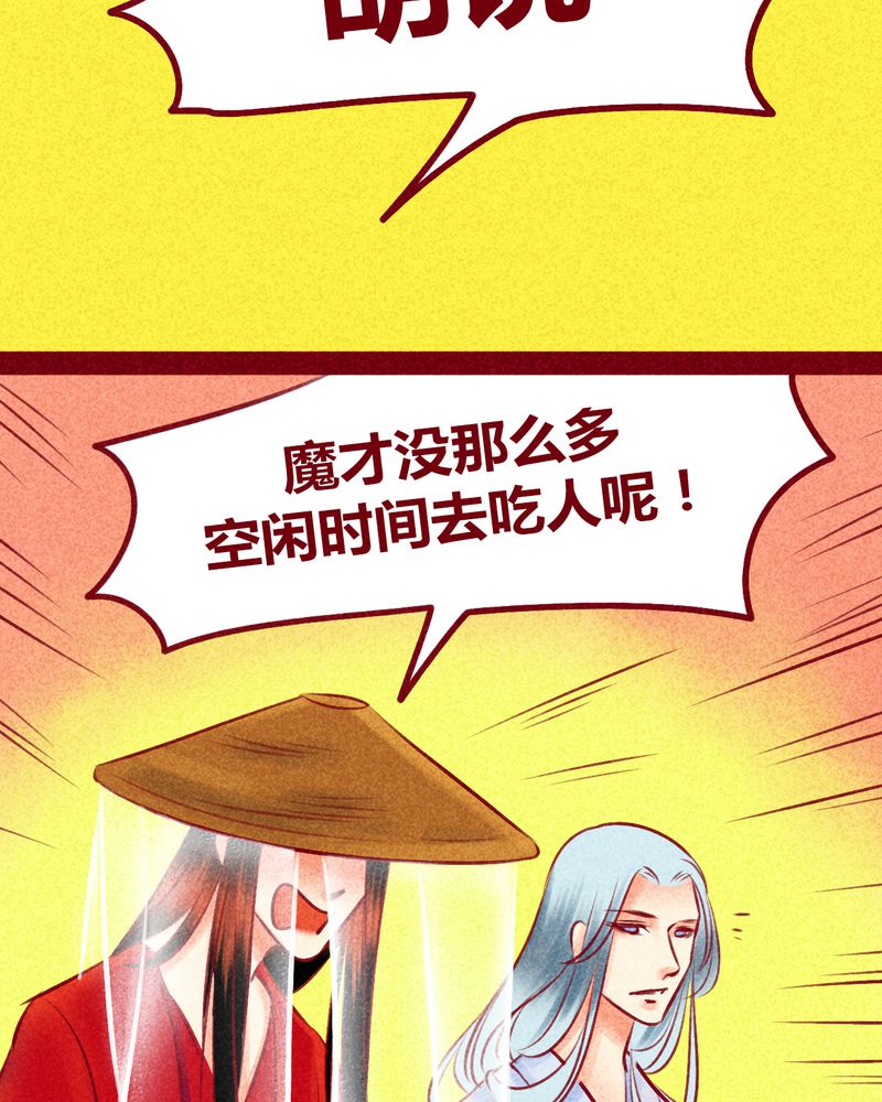 《神兽退散》第115章 第35页