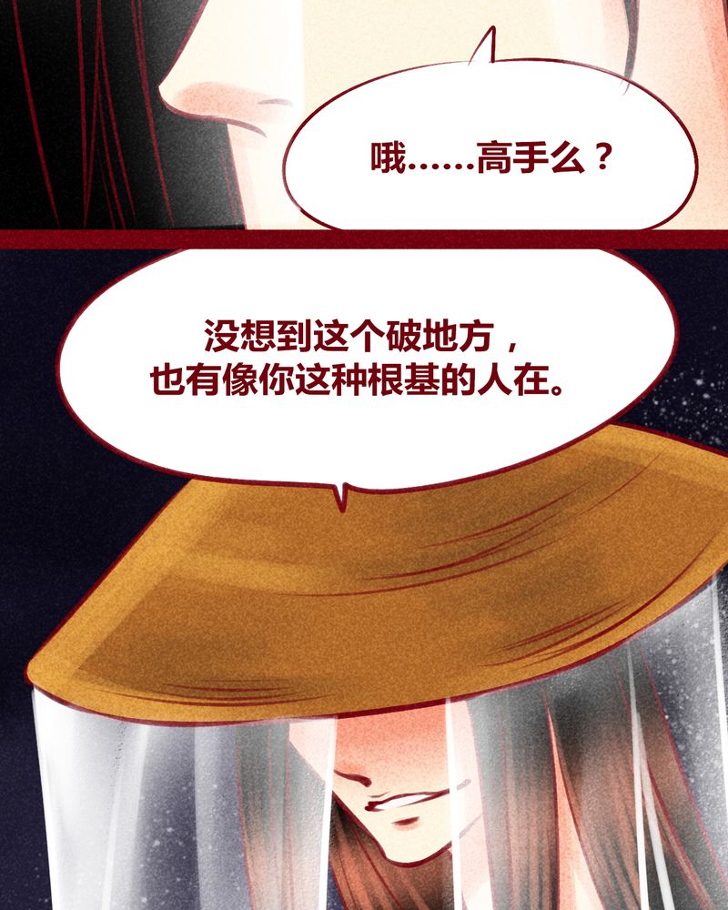 《神兽退散》第115章 第40页