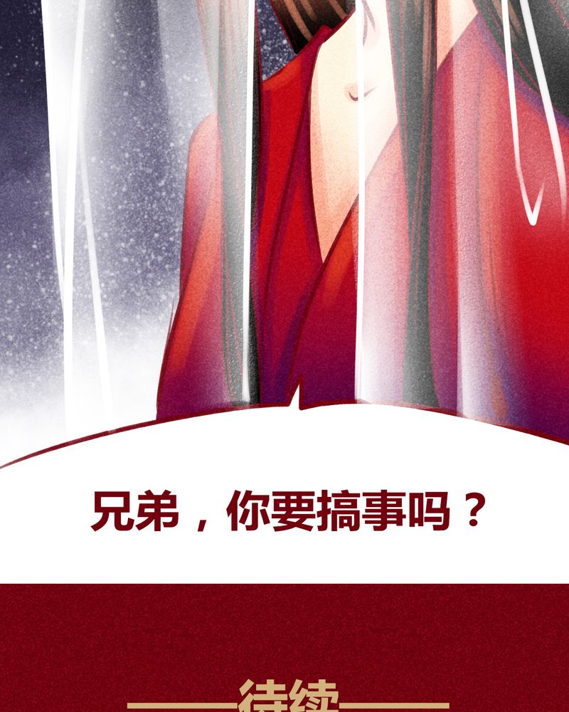 《神兽退散》第115章 第41页