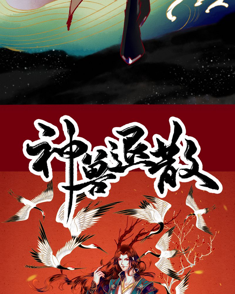 《神兽退散》第117章 第15页