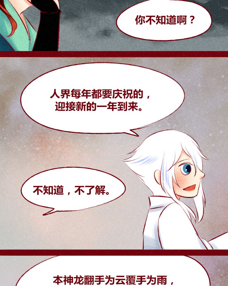 《神兽退散》第117章 第20页