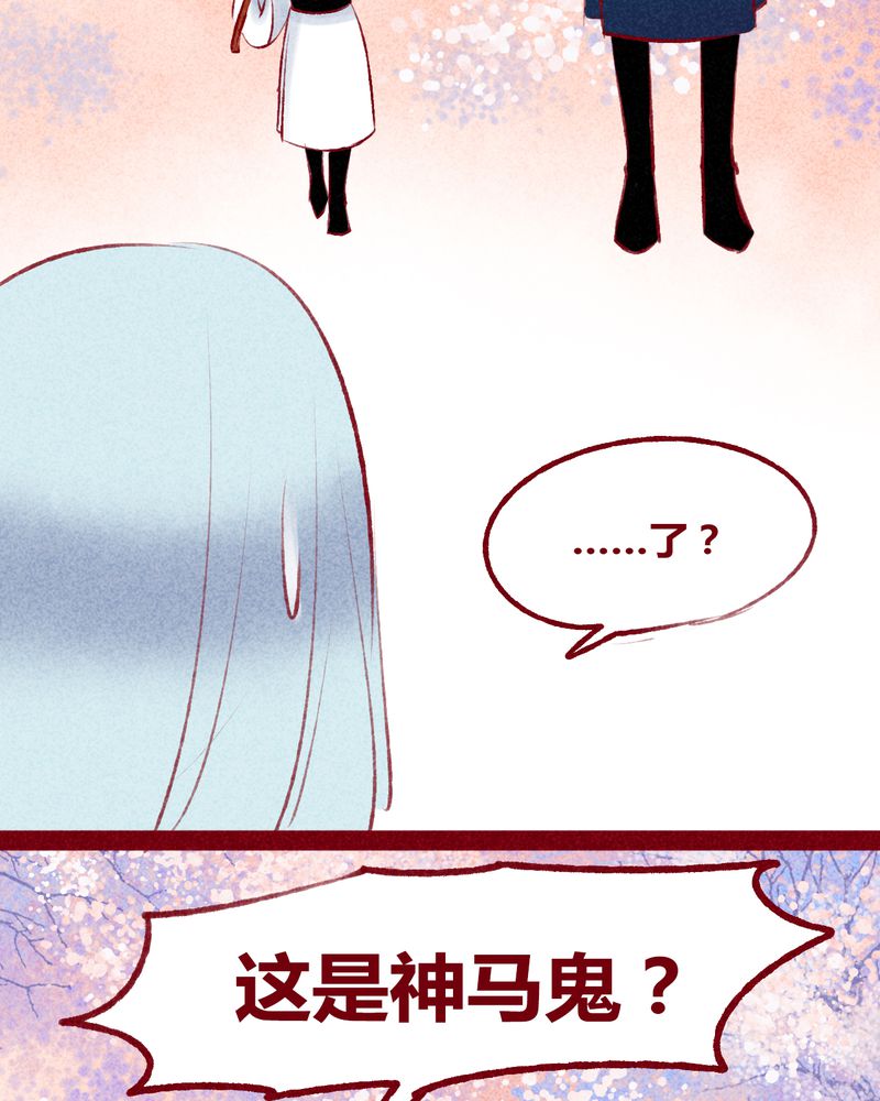 《神兽退散》第117章 第37页