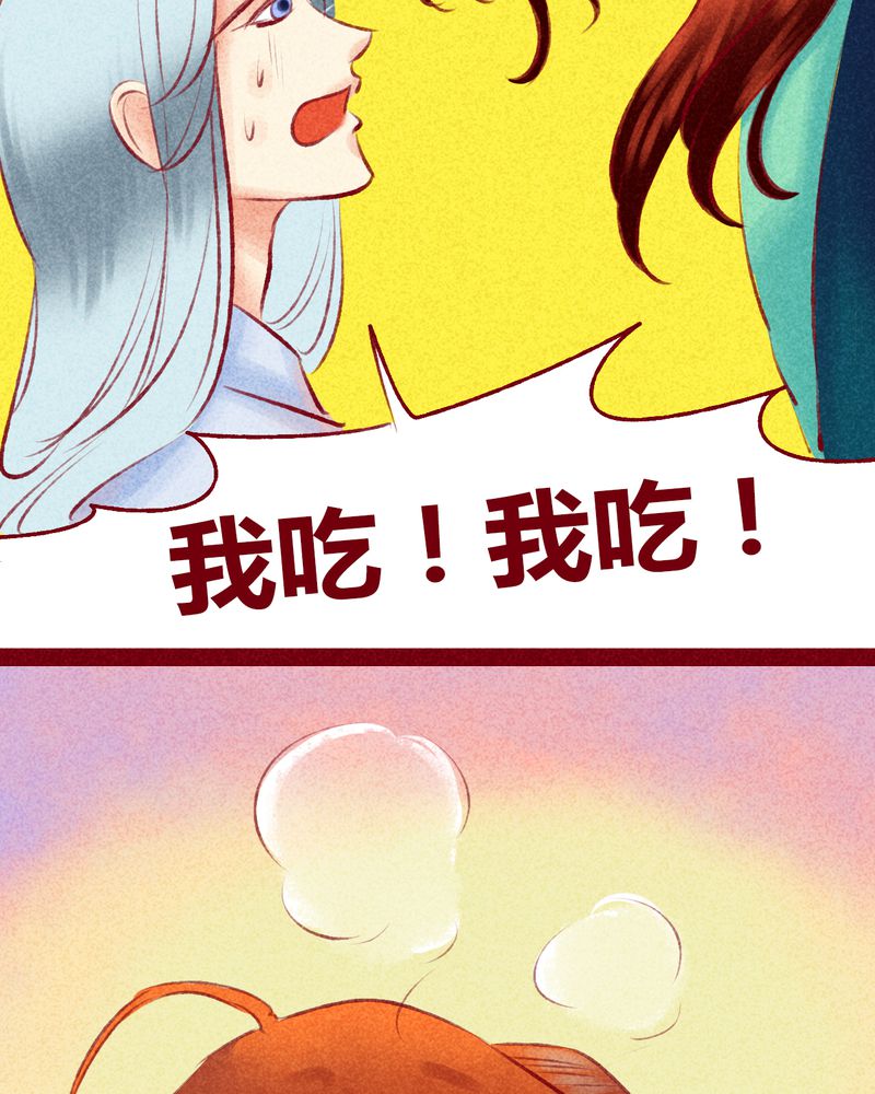 《神兽退散》第117章 第41页